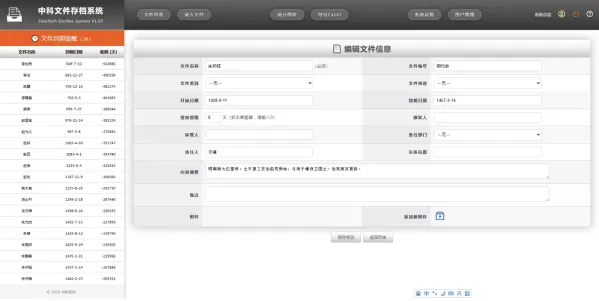 网页版文件(证照、档案、合同等)管理系统-第21张图片 网页版文件(证照、档案、合同等)管理系统-第21张图片