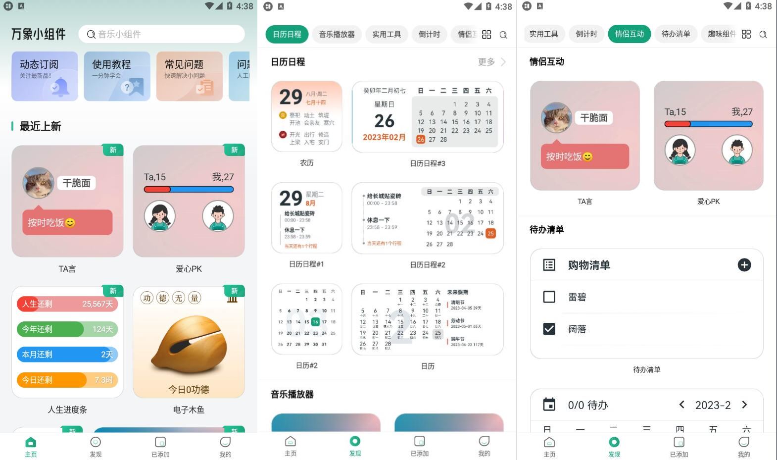 万象小组件v5.4.7_20251014VIP高级版-资源项目网