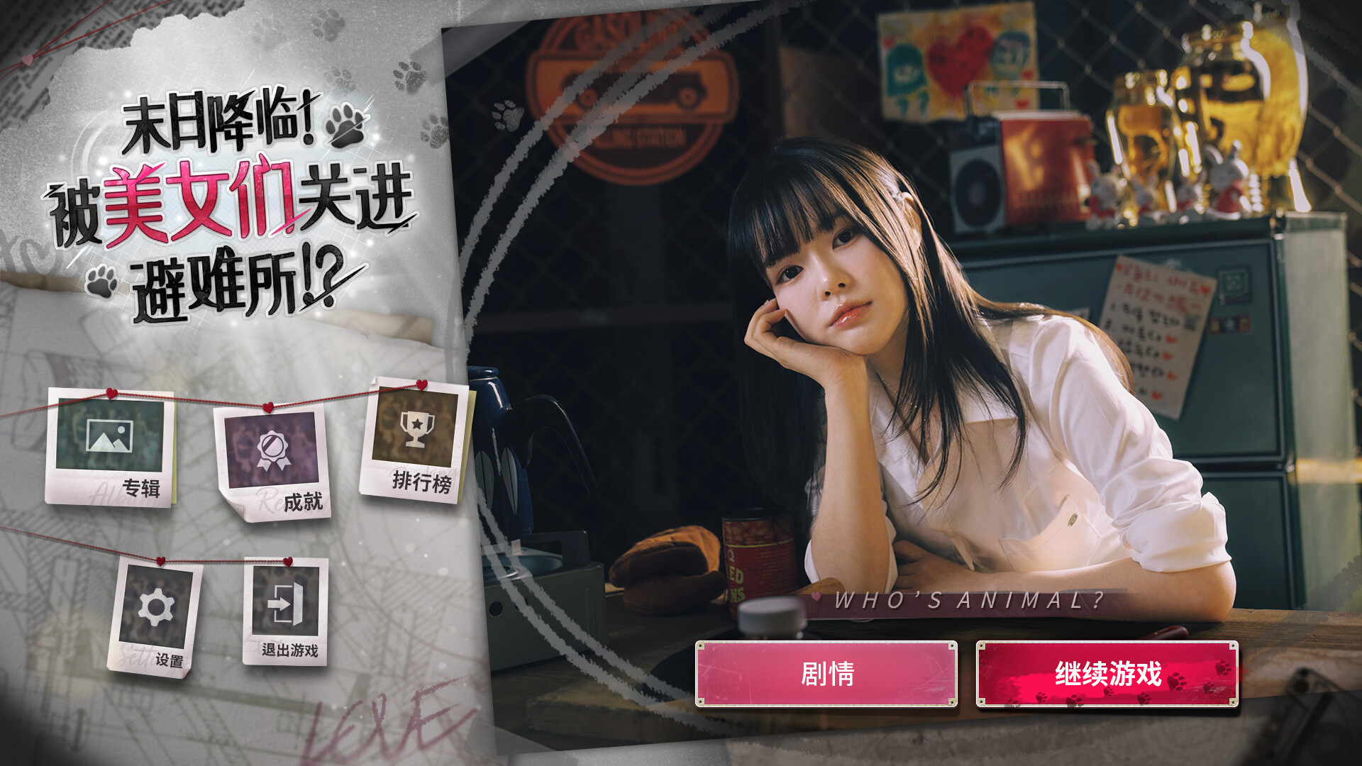 《末日降临!被美女们关进避难所!》中文版-资源项目网