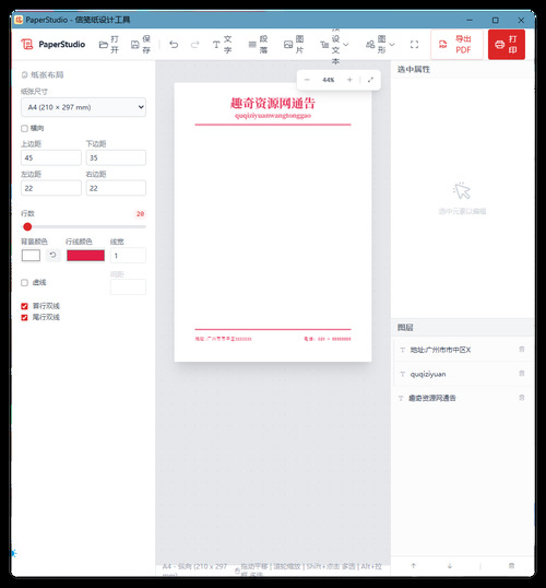 信纸稿纸设计打印工具--第4张图片 信纸稿纸设计打印工具--第4张图片
