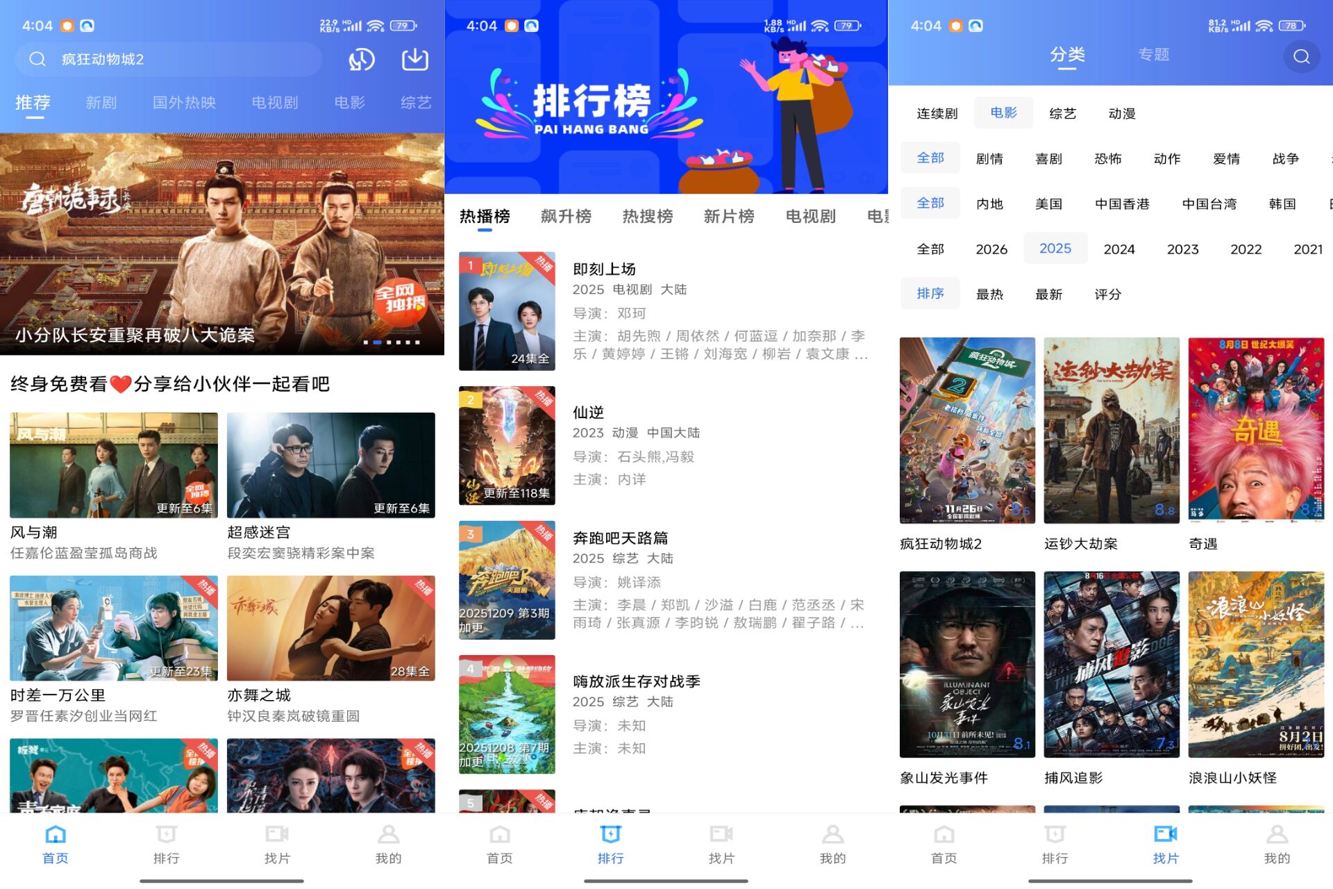 安卓乐播影视app:追剧神器,DVD资源一网打尽-资源项目网