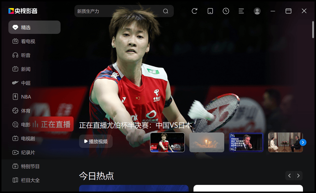 CCTV央视影音v6.0.2.0绿色版-资源项目网