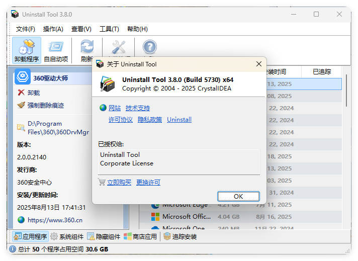 便携版DVD资源网-Uninstall Tool v3.8.0.5730-资源项目网