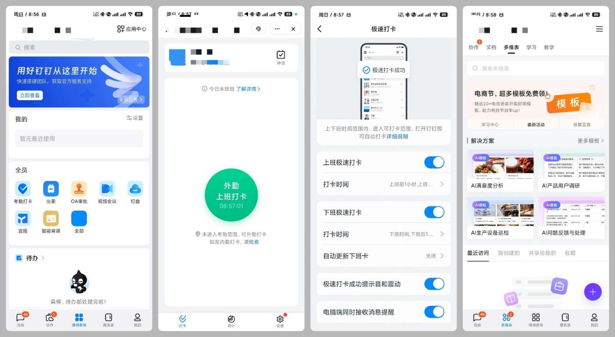 爱城院v7.5.20.1钉钉 浙大城市学院定制版无更新提示界面简洁-资源项目网
