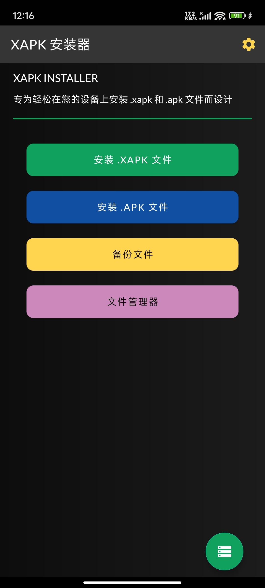 XAPK安装器高级版 v4.6.7-资源项目网