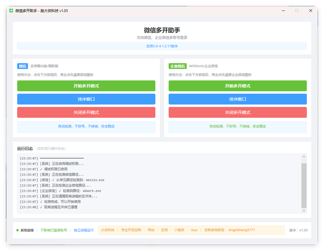 微信企业微信多开支持所有版本-资源项目网