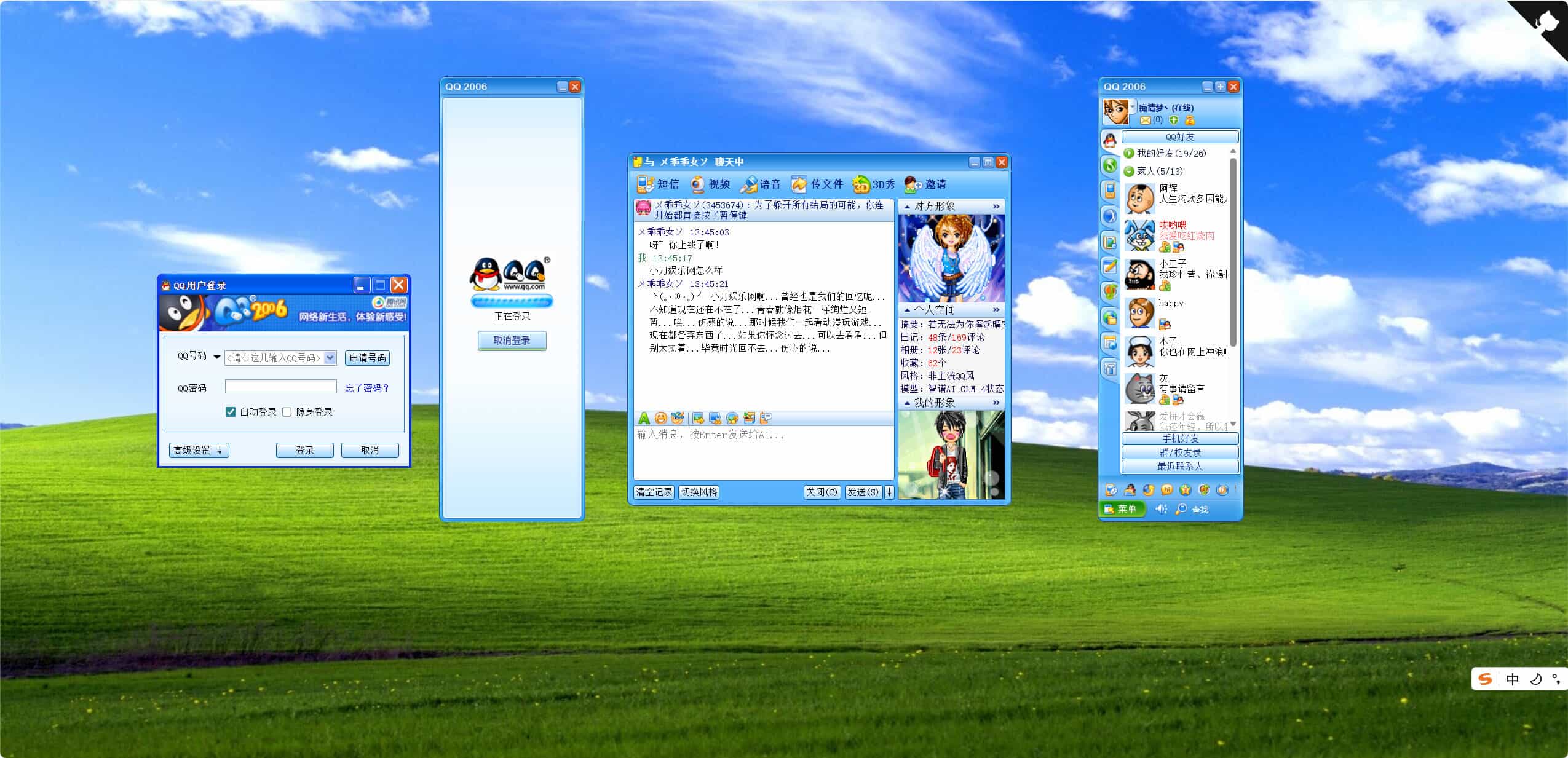 HTML复刻QQ2006经典界面AI聊天-资源项目网