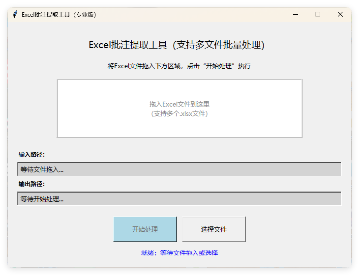 Excel批注提取工具(AI工具生成)V1.0-资源项目网