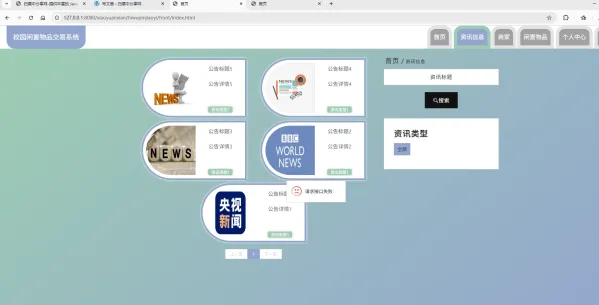 基于Spring Boot的校园闲置物品交易系统代码-第18张图片