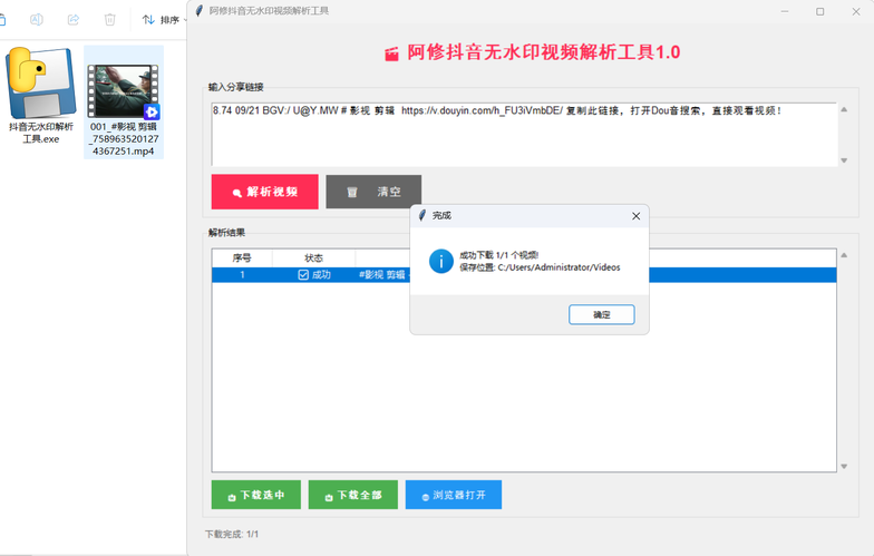 阿修抖音无水印解析工具v1.0-资源项目网