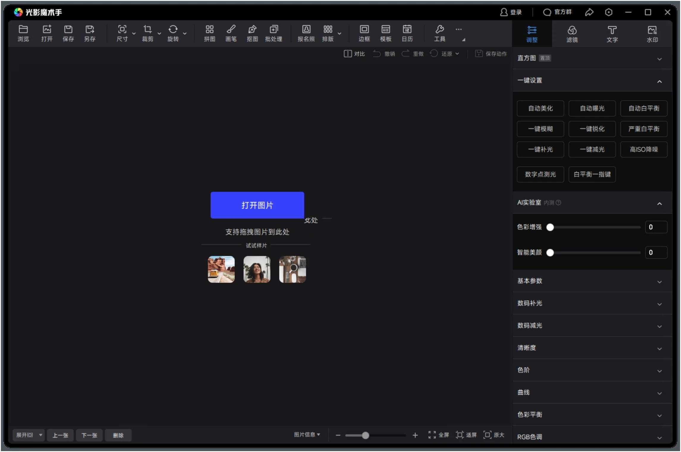 光影魔术手v4.6.4.922绿色版-资源项目网