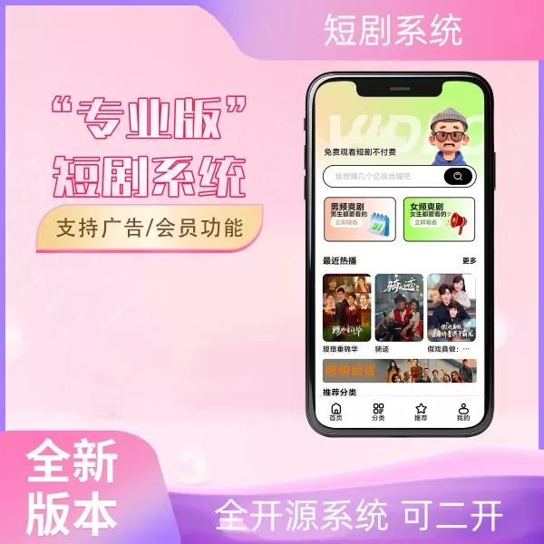 2026最新短剧系统源码,支持广告会员功能齐全短剧源码-资源项目网