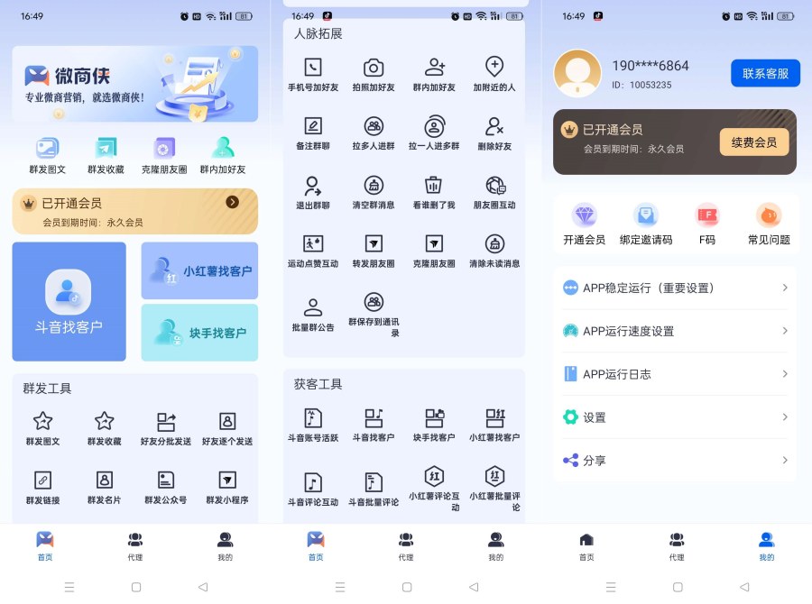 微商侠2.0.0多媒体获客神器，群发清粉DVD资源网解锁终身会员-资源项目网