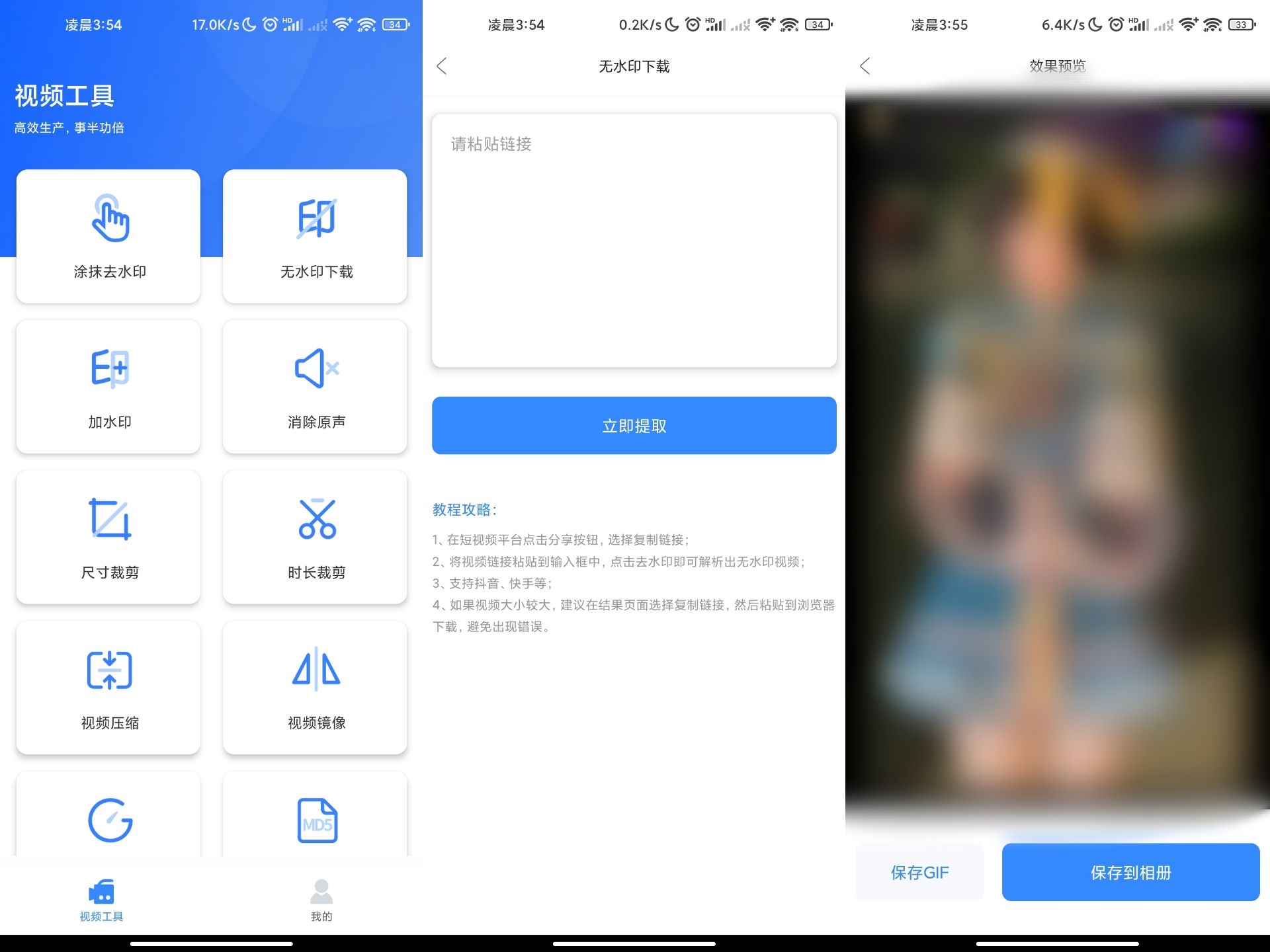 安卓自媒体工具箱APP 去除已知广告-资源项目网