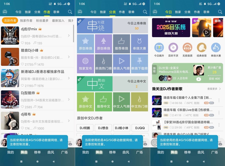 D追音乐盒7.10.1最全dj曲库深夜开车老司机必备-资源项目网