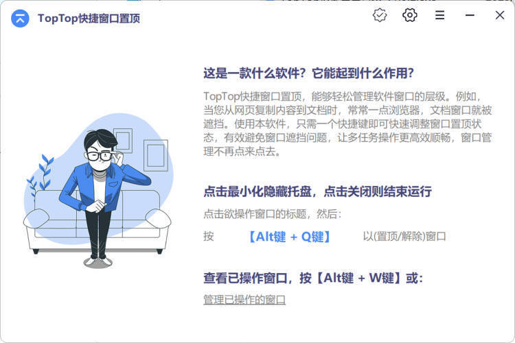 TopTop快捷窗口置顶 v1.5.2-资源项目网