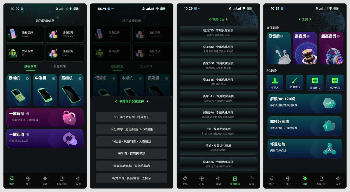 画质修复神器1.0.0 – 游戏画质极限帧准星提升，-资源项目网