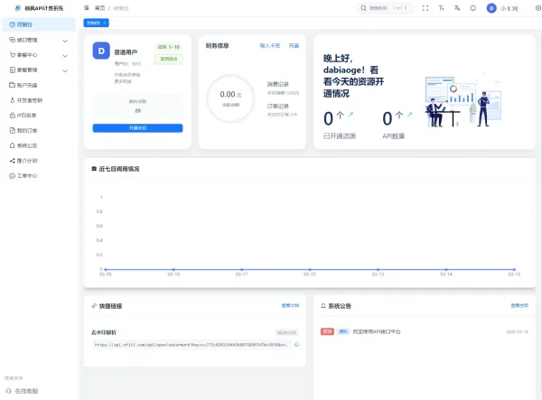 2026全新UI解析计费系统源码 附教程-第19张图片