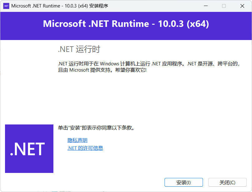 微软.NET 10.0运行库 v10.0.3-资源项目网