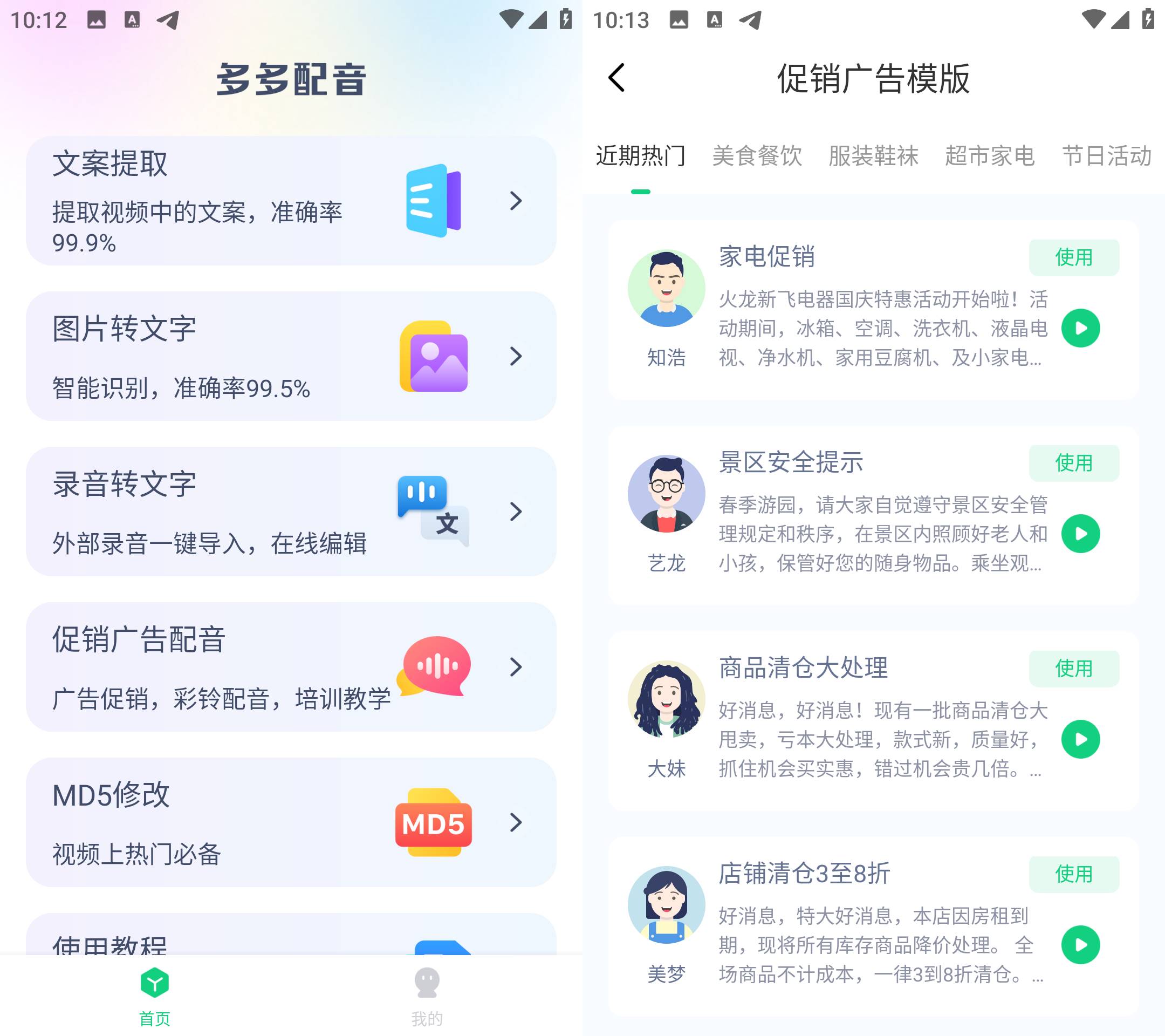 Android 多多配音 v1.2.7 登录解锁永久会员-第13张图片 Android 多多配音 v1.2.7 登录解锁永久会员-第13张图片
