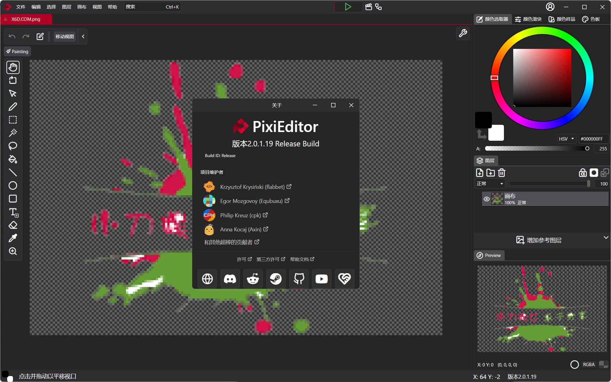 PixiEditor v2.0.1.19绿色版-资源项目网