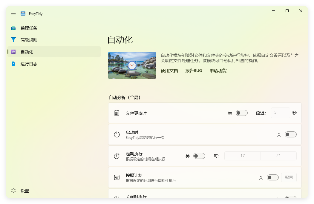 EasyTidy文件整理工具v1.3.0.416-资源项目网