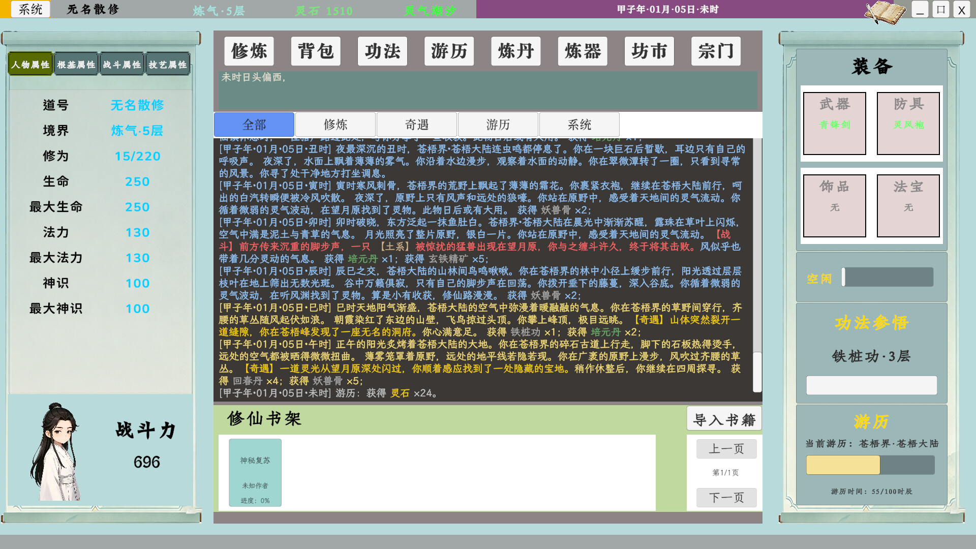 图片[2]-《我的修仙日志》中文版-资源项目网