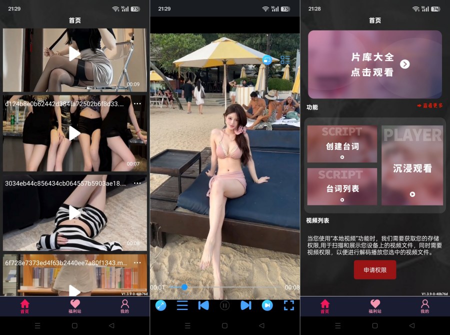 私人影院播放器13.9偷偷播放私藏小视频小电影-资源项目网