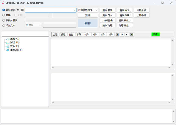 批量重命名修改时间 Double12 Renamer v1.2-资源项目网