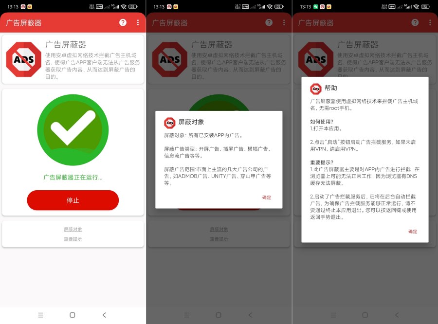 广告屏蔽器1.0.1：立即体验，纯净安卓-资源项目网