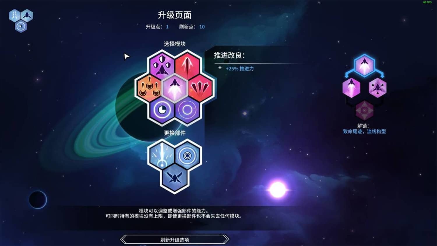 《新星漂移》v18756003中文版--第8张图片