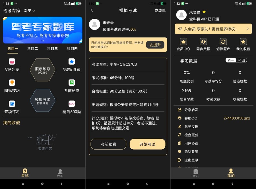驾考专家3.1.7:解锁永久会员,DVD资源网必备神器-资源项目网