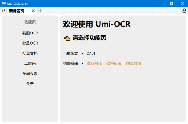 Umi-OCR文字识别工具 v2.1.5 离线OCR软件 中文绿色版-资源项目网