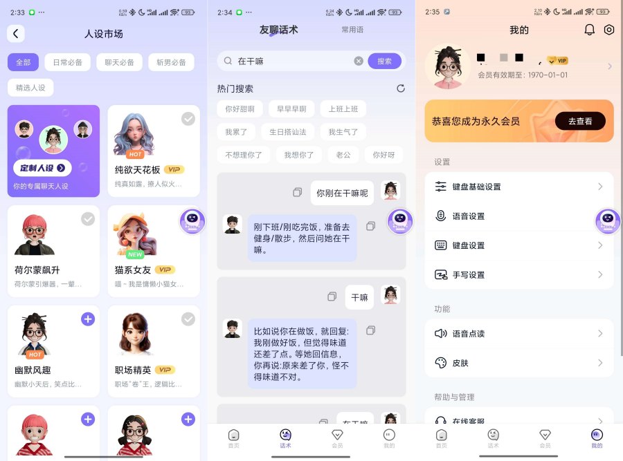 智能输入法1.1.4高情商AI输入法AI人设精准回复|闷**型|解锁版-资源项目网