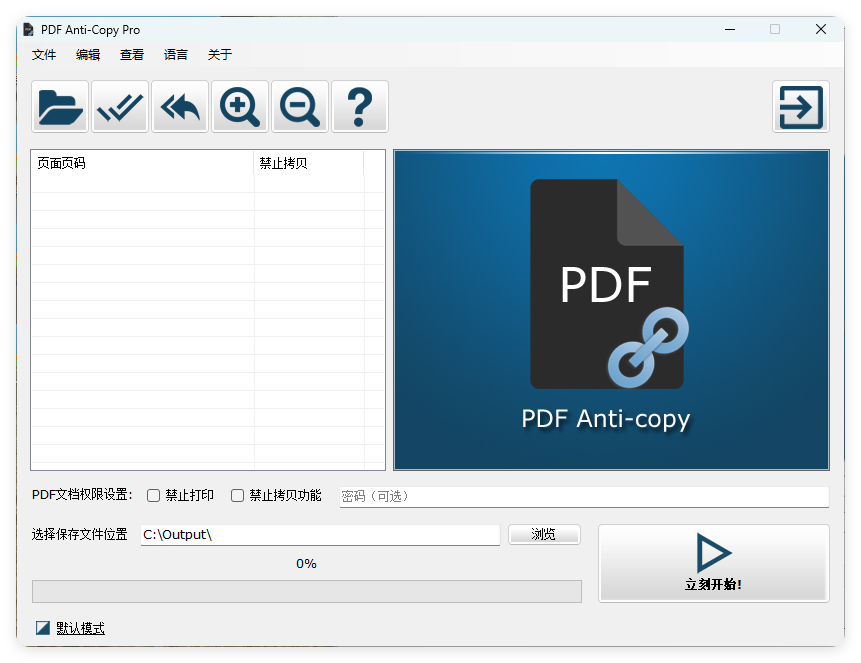 PDF Anti-Copy Pro v2.6.2.4中文版 – 下载DVD资源网-资源项目网