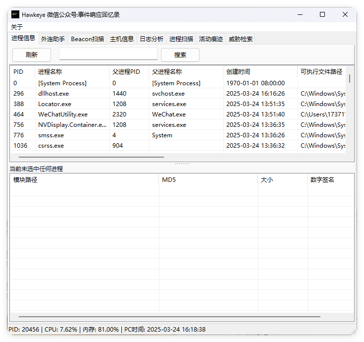 HawkEye综合应急响应v3.0绿色版--第6张图片 HawkEye综合应急响应v3.0绿色版--第6张图片