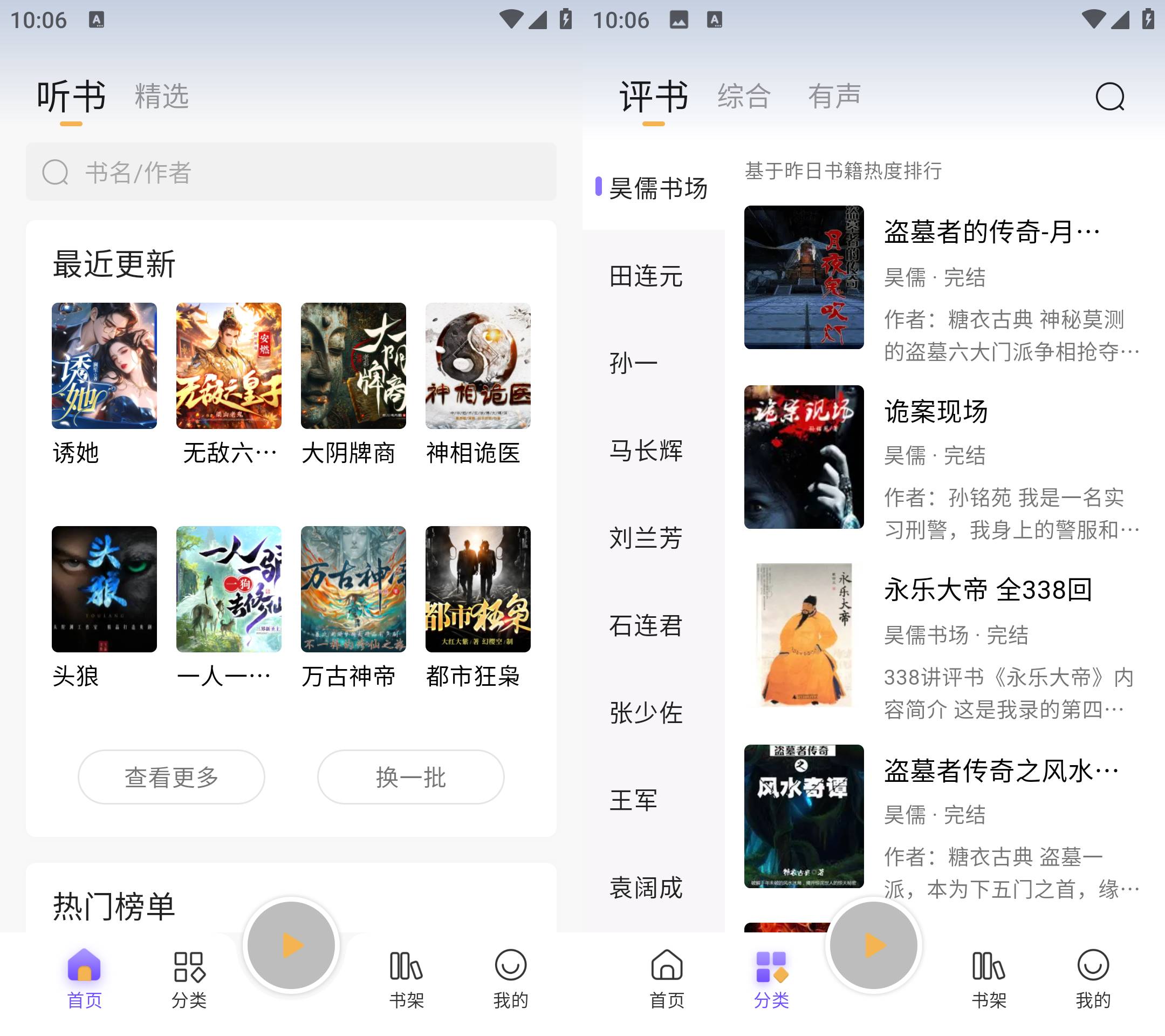 Android 云动听书 v1.3.9 解锁海量资源免费看 Android 云动听书 v1.3.9 解锁海量资源免费看