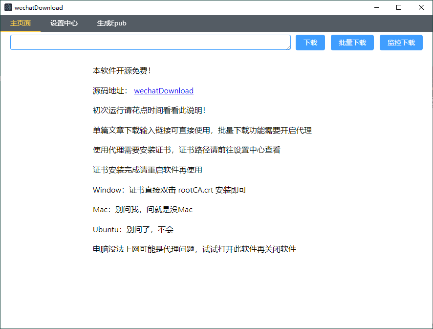 WeChatDownload公众号文章下载v1.8.2--第6张图片 WeChatDownload公众号文章下载v1.8.2--第6张图片