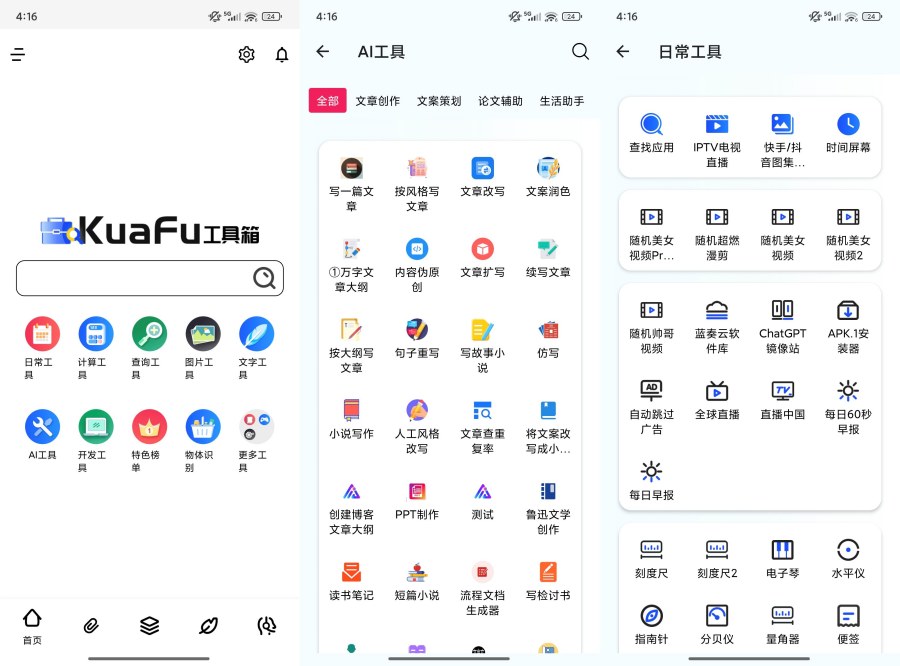 夸父工具箱：300+免费实用工具，-资源项目网