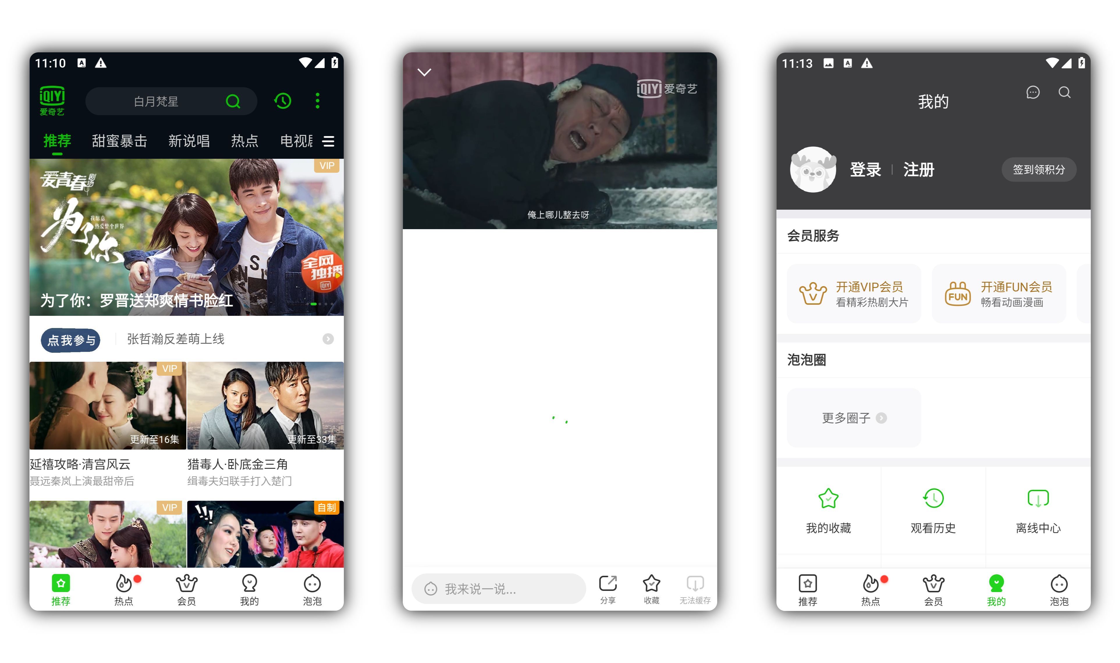 安卓爱奇艺Play版v15.4.0无广告--第6张图片 安卓爱奇艺Play版v15.4.0无广告--第6张图片