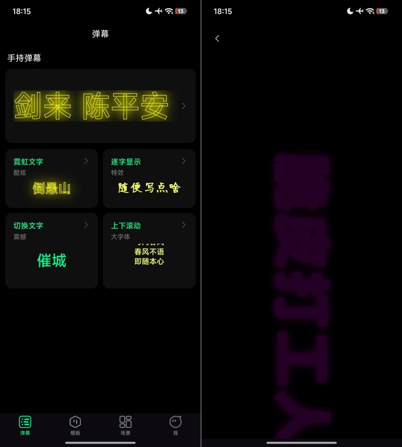 追星弹幕灯牌1.0.3 解锁VIP弹幕灯牌自定义使用-资源项目网
