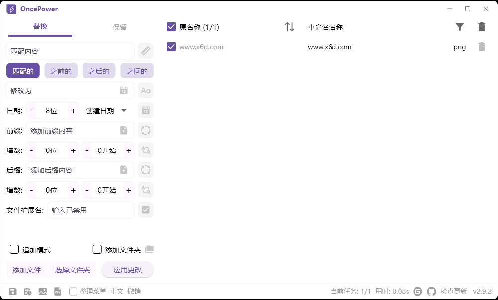 绿色版：批量重命名工具 v2.33.0 上线-资源项目网