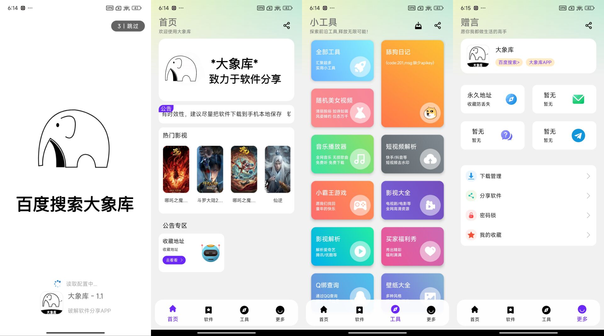 大象库安卓软件大全，海量资源一网打尽-资源项目网