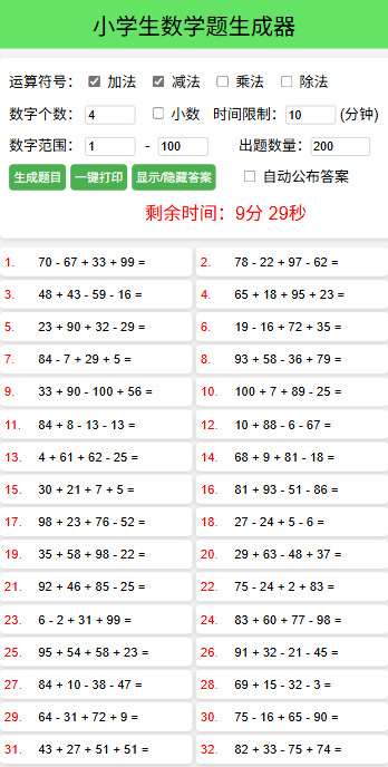 小学数学出题器v2025.11单文件版-资源项目网