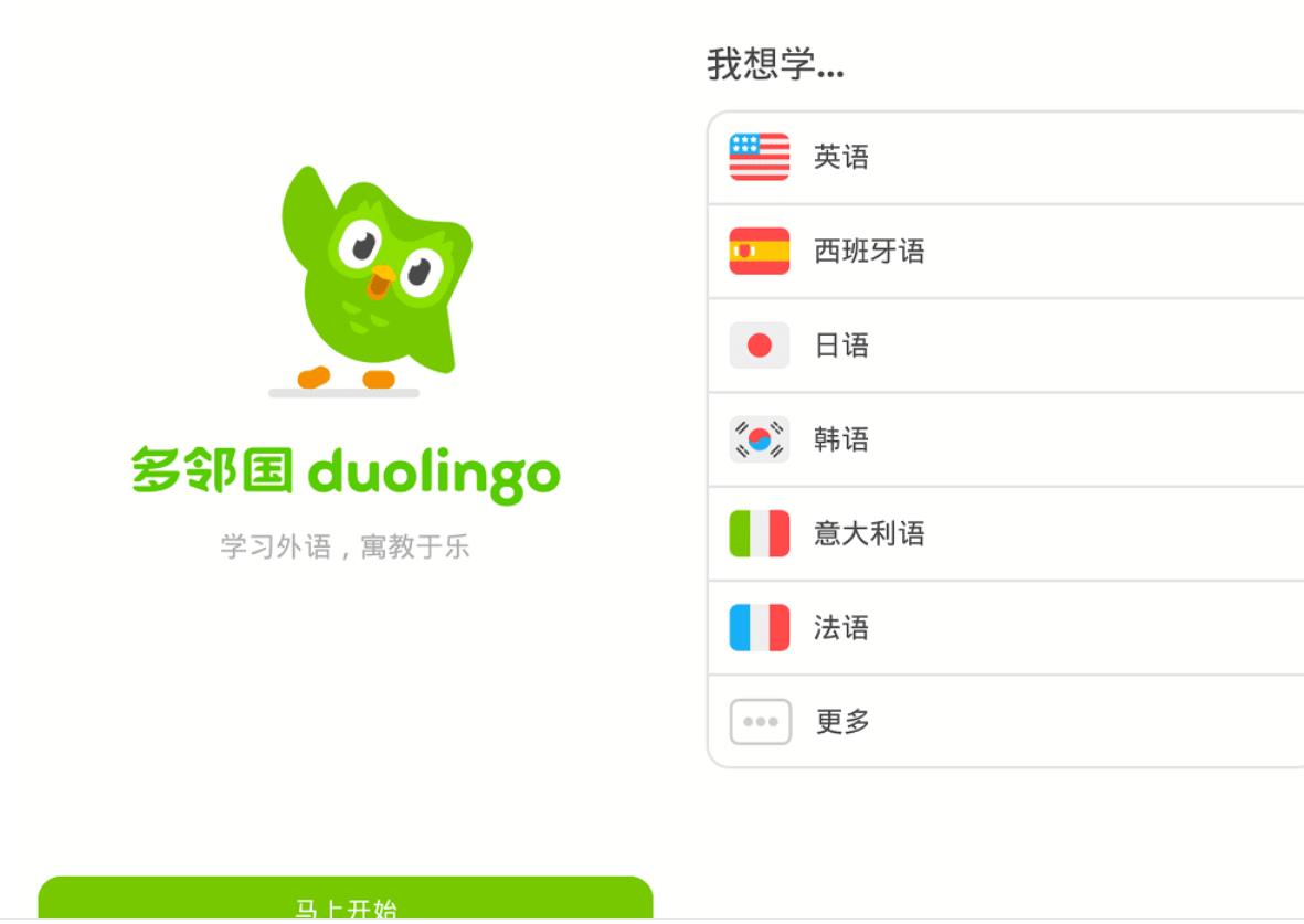 解锁安卓多邻国语言Duolingo v6.74.5付费版 – 提供资源-资源项目网