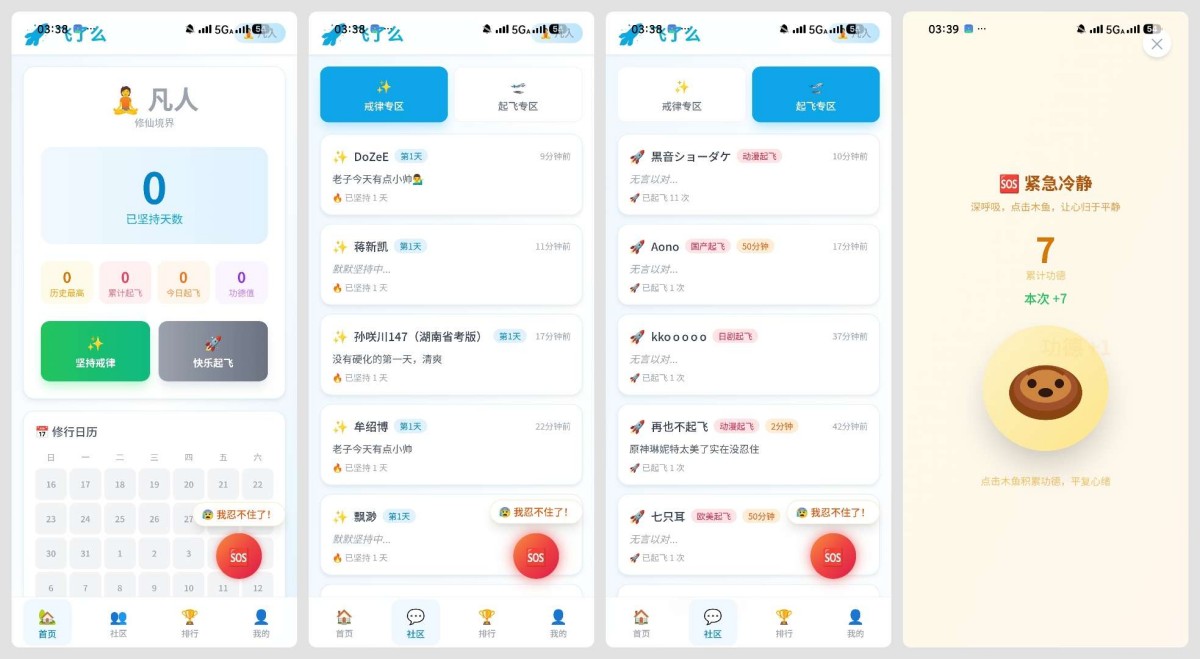 飞了么1.0：新一代戒色APP，助你自律成长-资源项目网