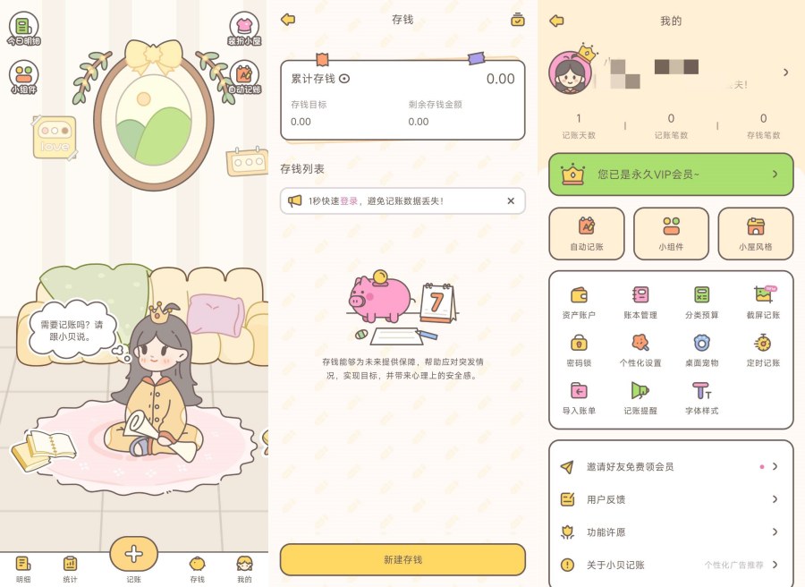 小贝记账1.9.1：简单易上手，大佬解锁会员版-资源项目网