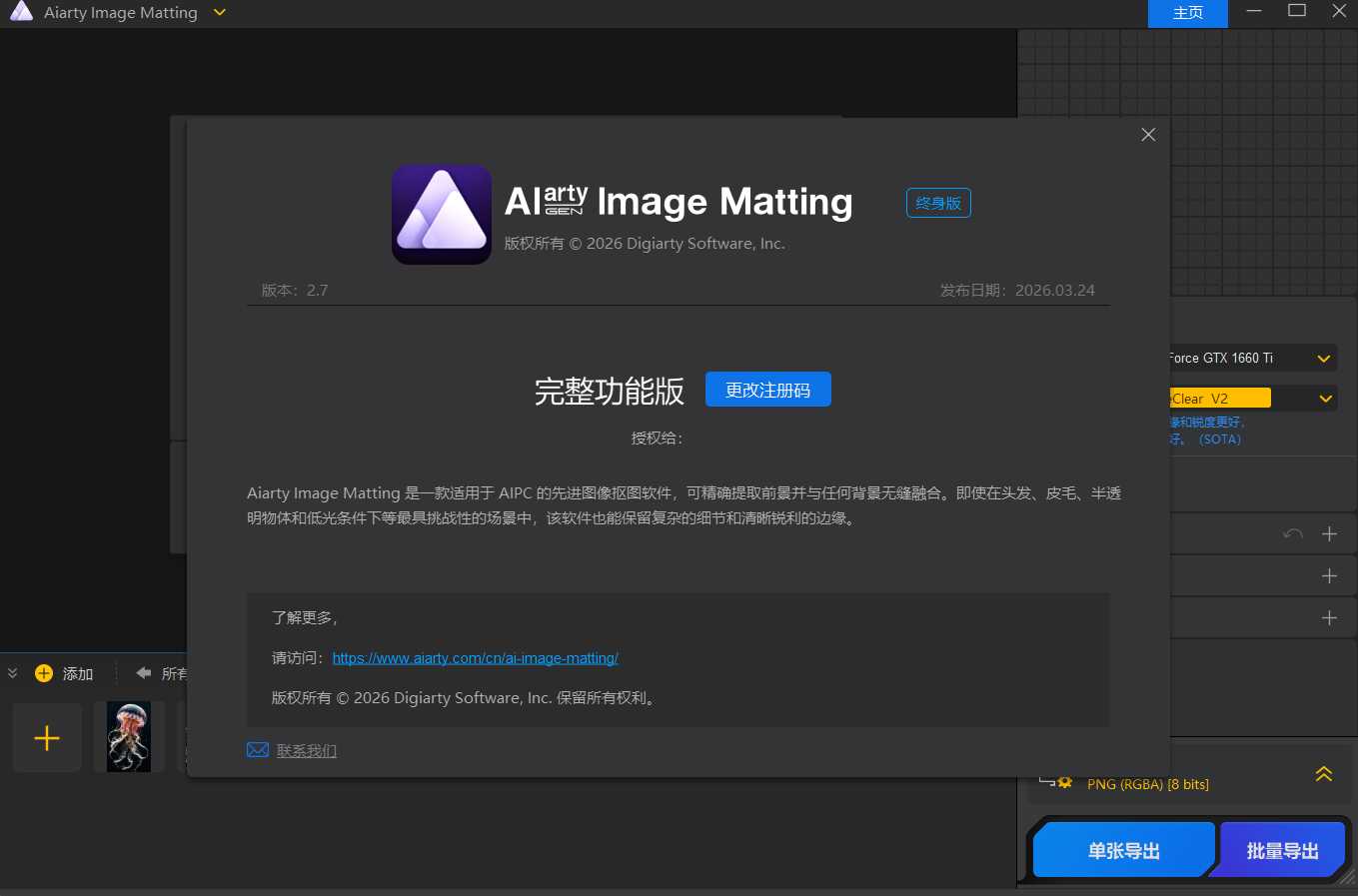 AI智能抠图Aiarty Image Matting v2.7便携版-资源项目网