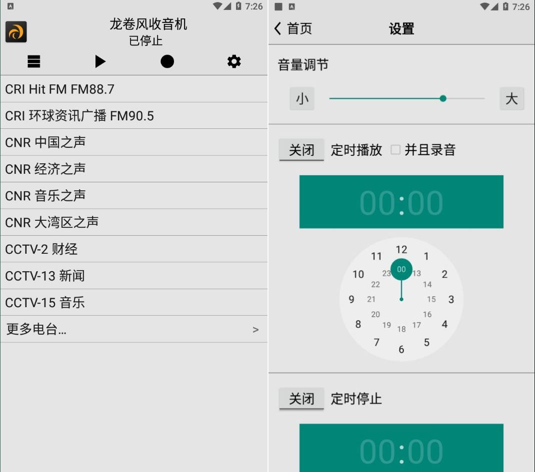 龙卷风收音机v4.9无广告特别版-资源项目网