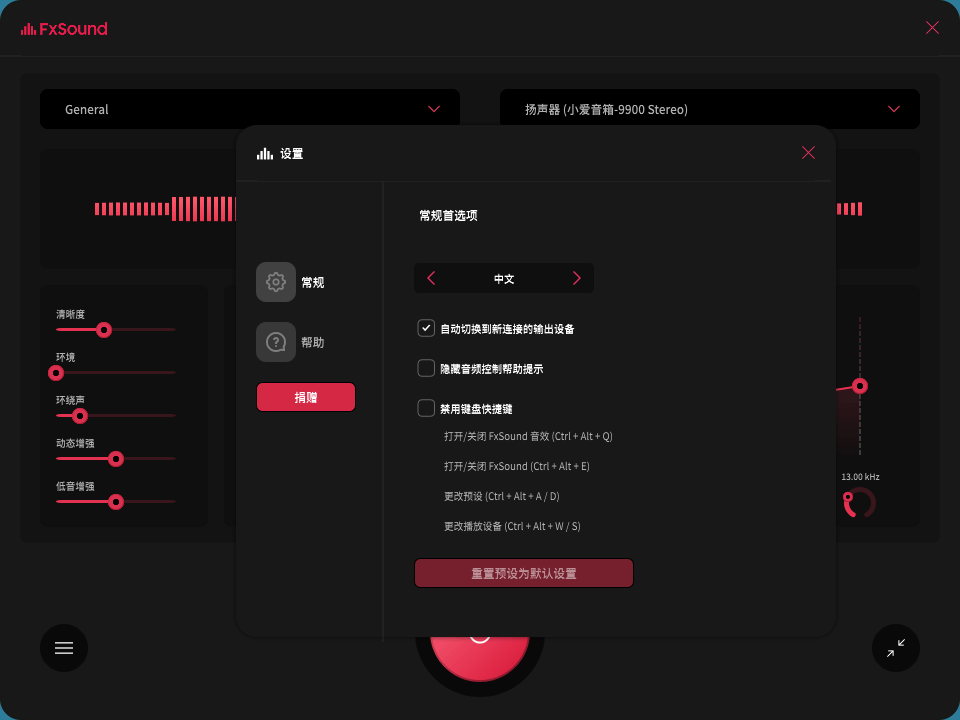 FxSound 2 Pro v1.1.30专业版--第8张图片
